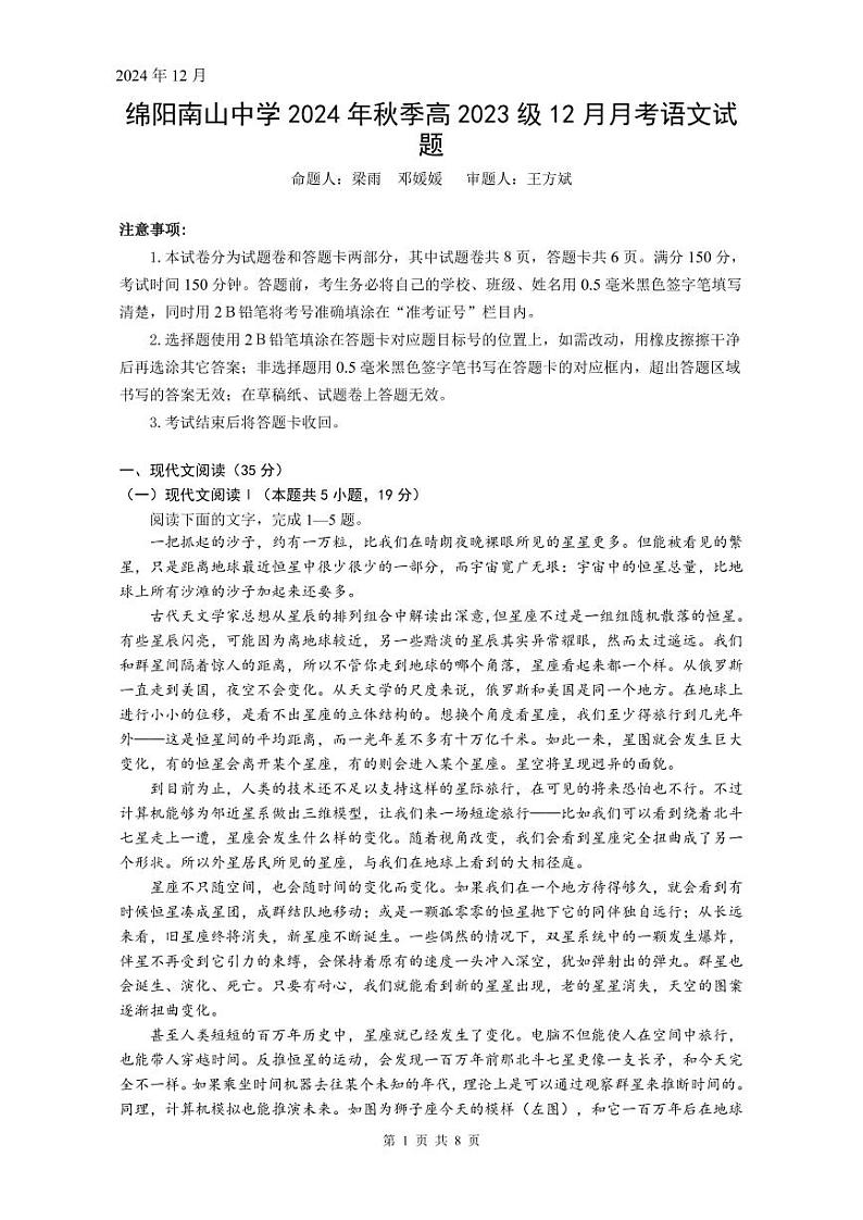 语文试题第1页