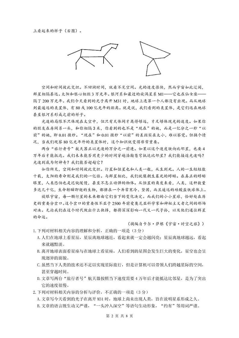 语文试题第2页