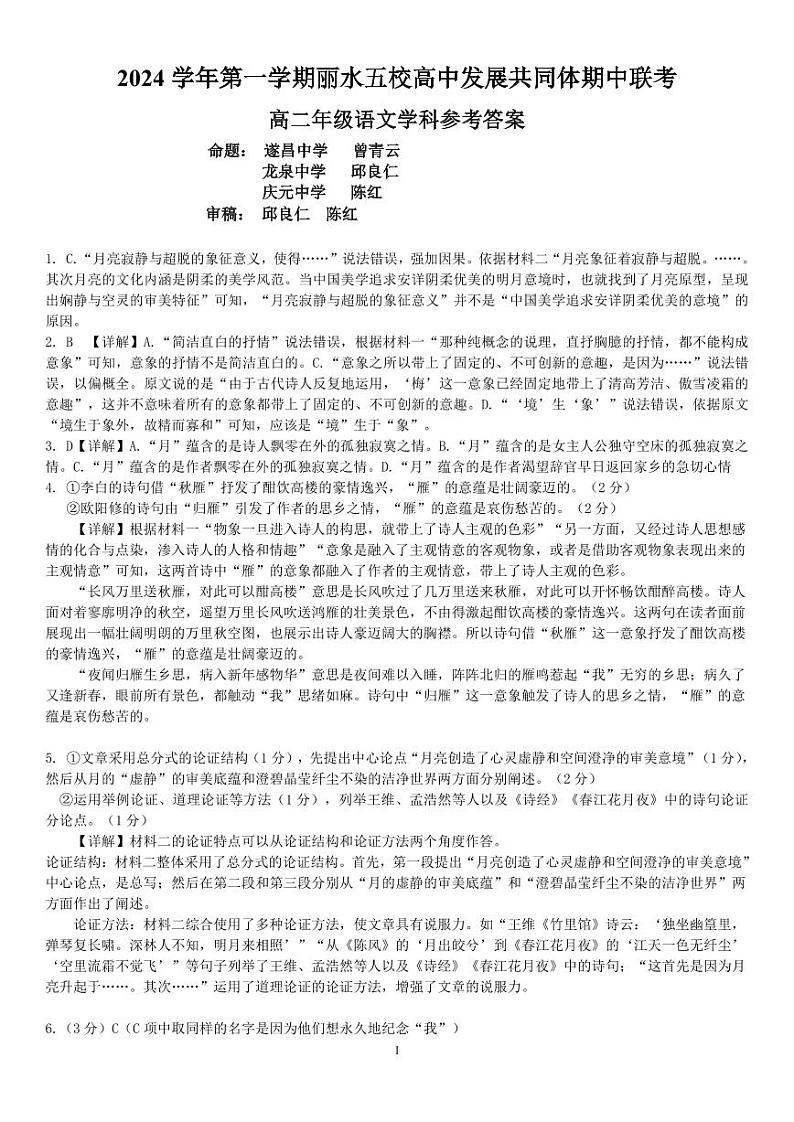 语文答案第1页