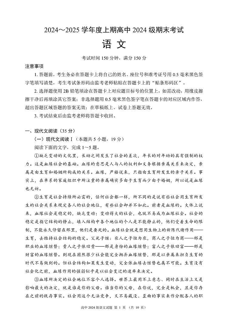 2024～2025学年度上期高中2024级期末考试语文试题（10页）第1页