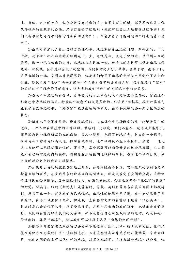 2024～2025学年度上期高中2024级期末考试语文试题（10页）第2页