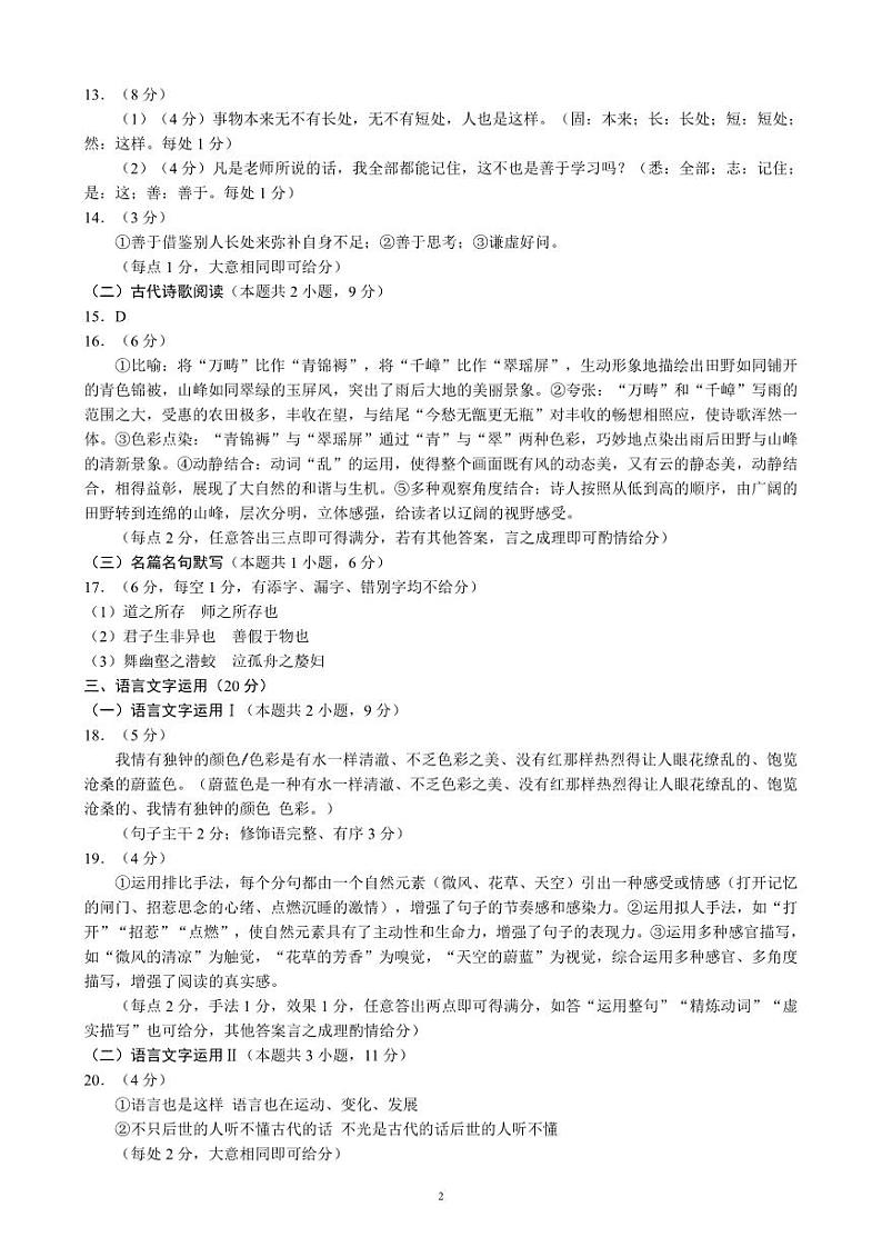 2024～2025学年度上期高中2024级期末考试语文参考答案及评分标准第2页