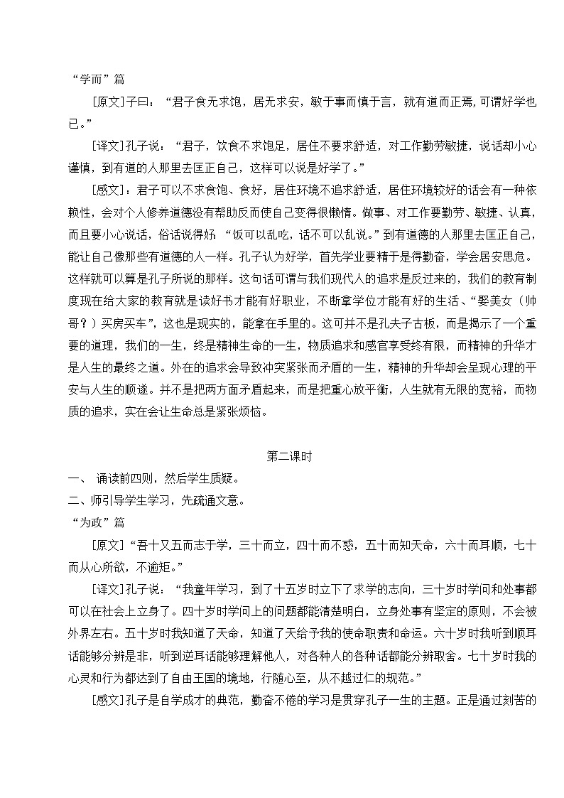 高中语文 人教版 (新课标) 选修《论语》十则名师教案第2页