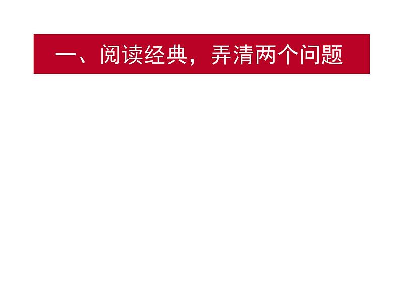 高中语文 人教版 (新课标) 选修《入门四问》名师课件第6页