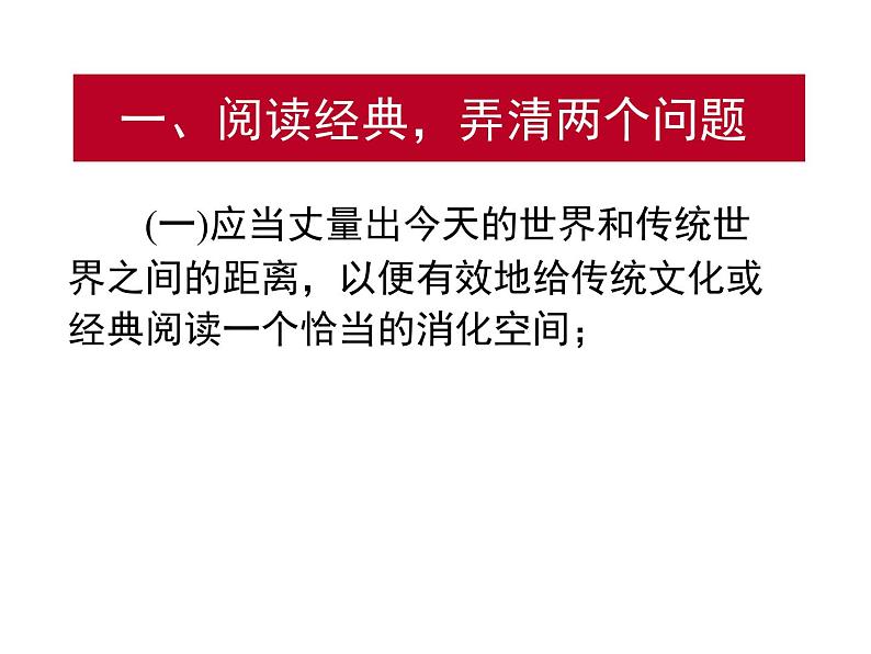 高中语文 人教版 (新课标) 选修《入门四问》名师课件第7页