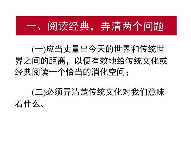 高中语文 人教版 (新课标) 选修《入门四问》名师课件第8页