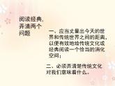 高中语文 人教版 (新课标) 选修《入门四问》名师课件