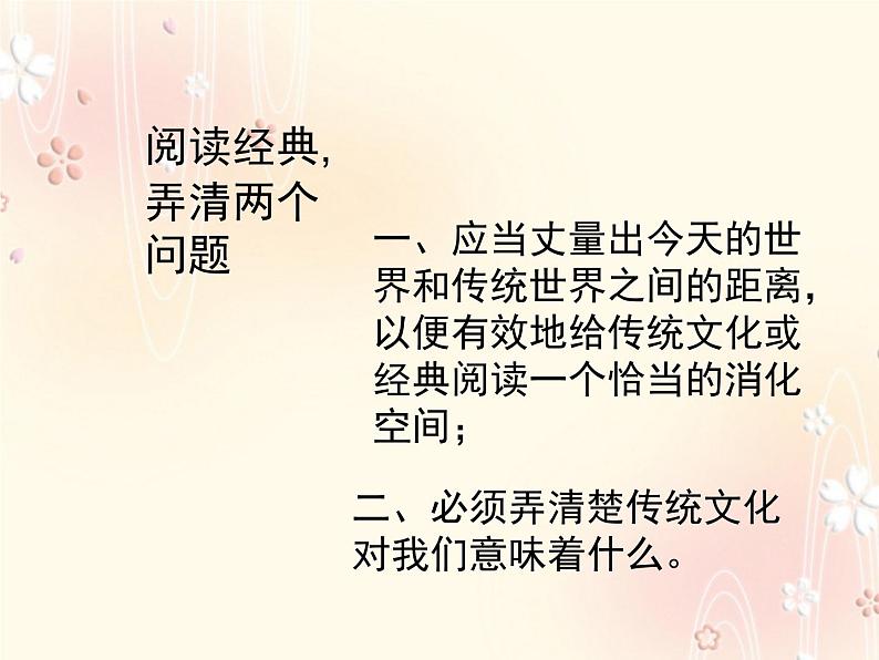 高中语文 人教版 (新课标) 选修《入门四问》名师课件第2页