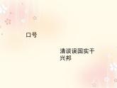 高中语文 人教版 (新课标) 选修《入门四问》名师课件
