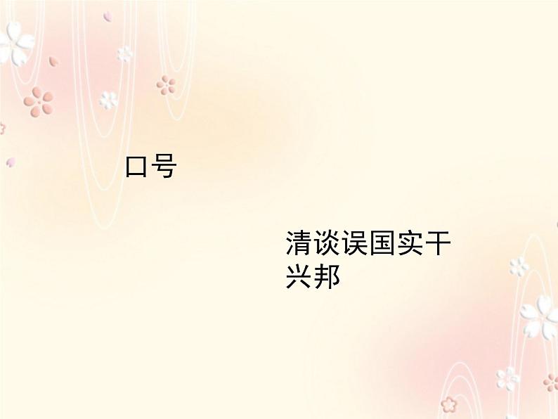 高中语文 人教版 (新课标) 选修《入门四问》名师课件第3页