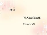 高中语文 人教版 (新课标) 选修《入门四问》名师课件
