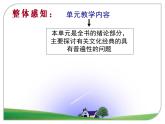 高中语文 人教版 (新课标) 选修《入门四问》名师课件