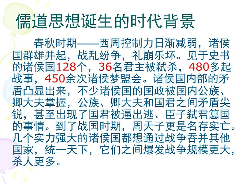 高中语文 人教版 (新课标) 选修《儒道互补》名校课件第3页