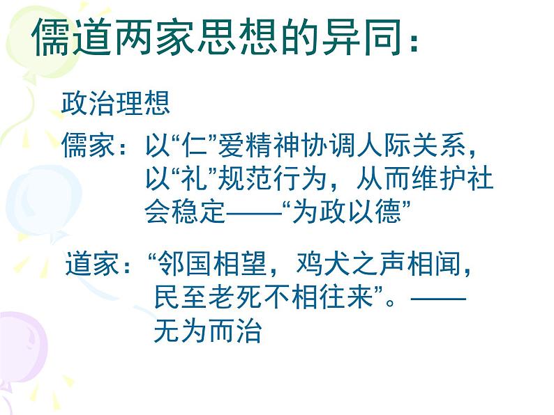 高中语文 人教版 (新课标) 选修《儒道互补》名校课件第4页