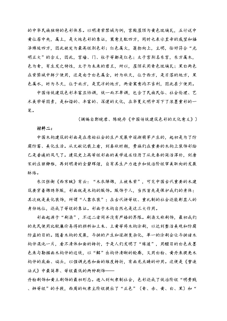安徽省A10联盟2025届高三上学期12月联考语文试卷(含答案)第2页