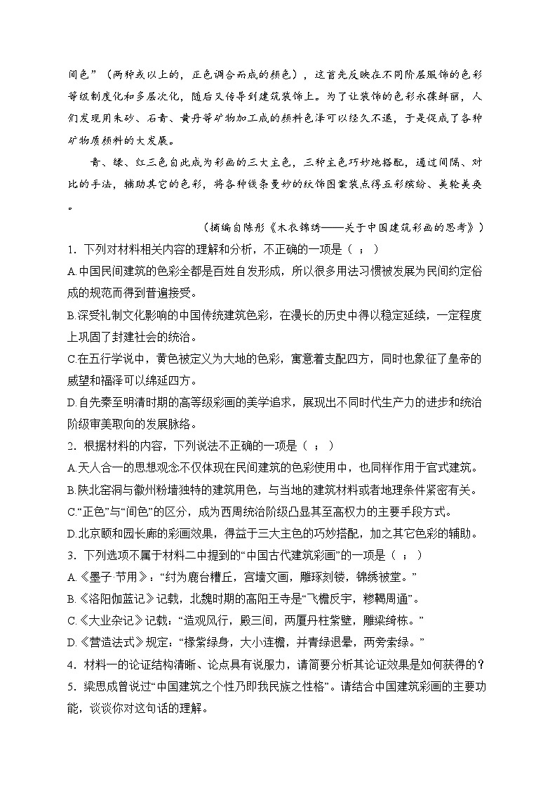 安徽省A10联盟2025届高三上学期12月联考语文试卷(含答案)第3页