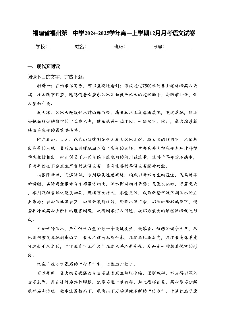 福建省福州第三中学2024-2025学年高一上学期12月月考语文试卷(含答案)第1页