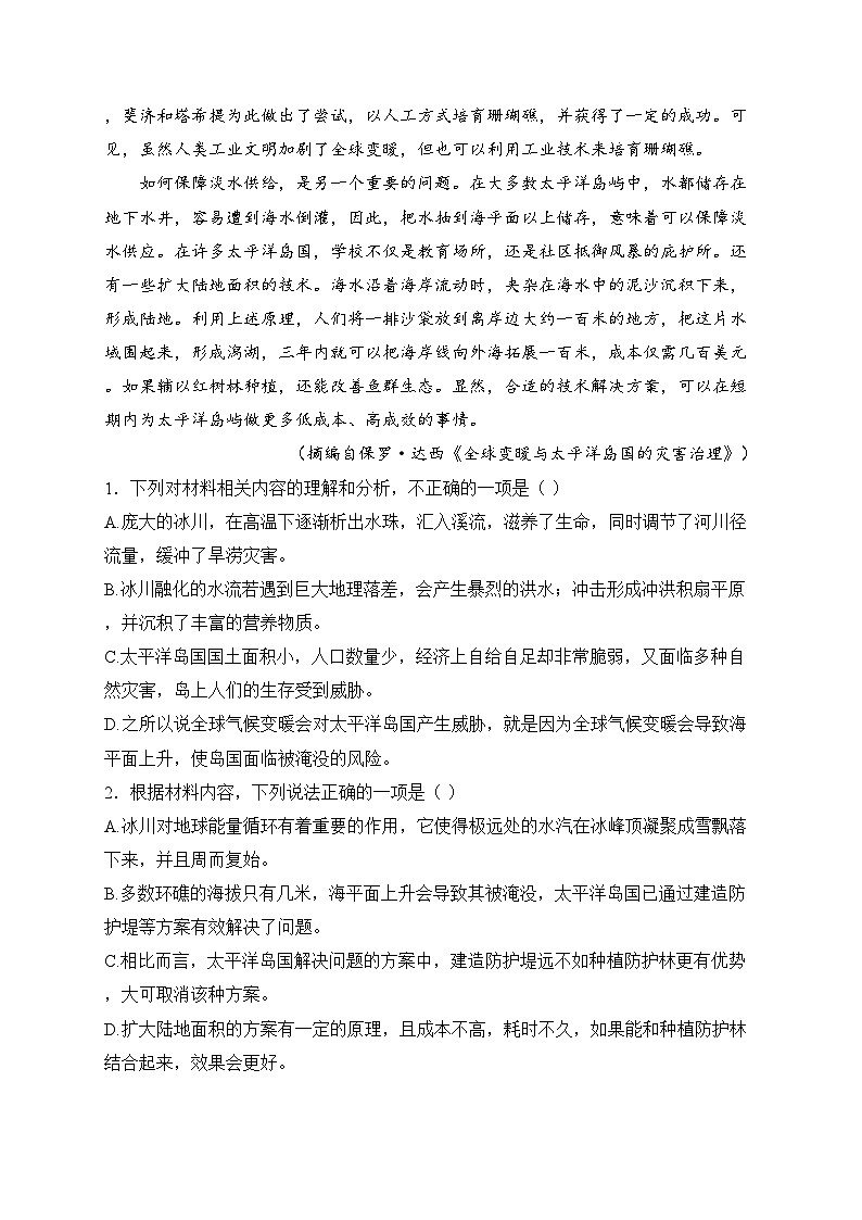 福建省福州第三中学2024-2025学年高一上学期12月月考语文试卷(含答案)第3页