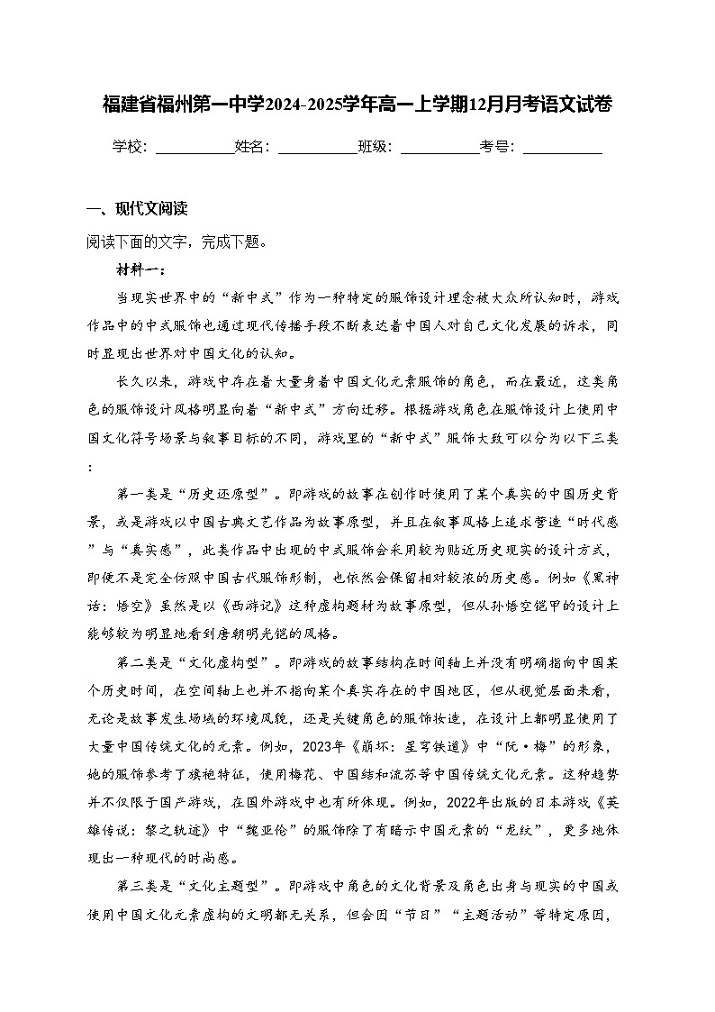 福建省福州第一中学2024-2025学年高一上学期12月月考语文试卷(含答案)第1页