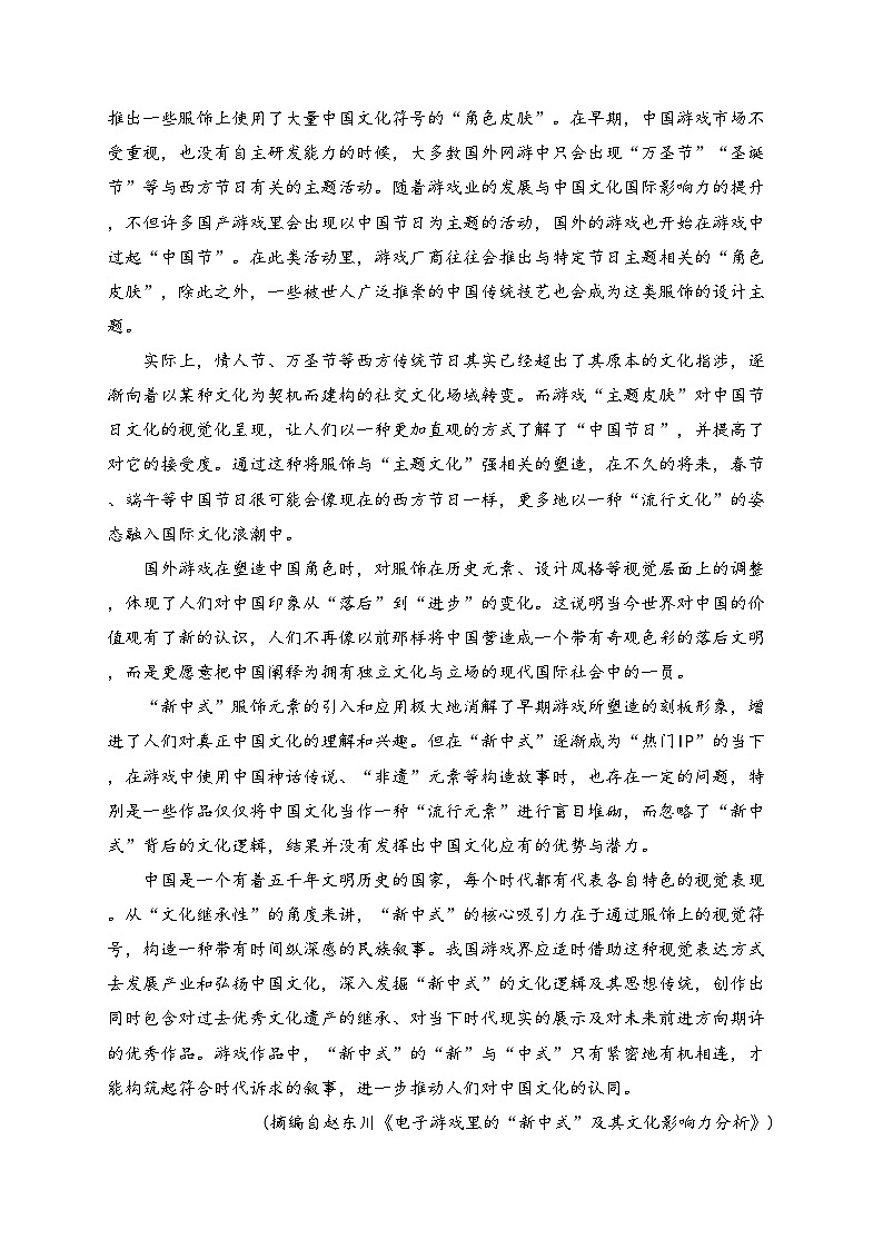 福建省福州第一中学2024-2025学年高一上学期12月月考语文试卷(含答案)第2页