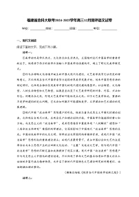 福建省金科大联考2024-2025学年高三12月测评语文试卷(含答案)