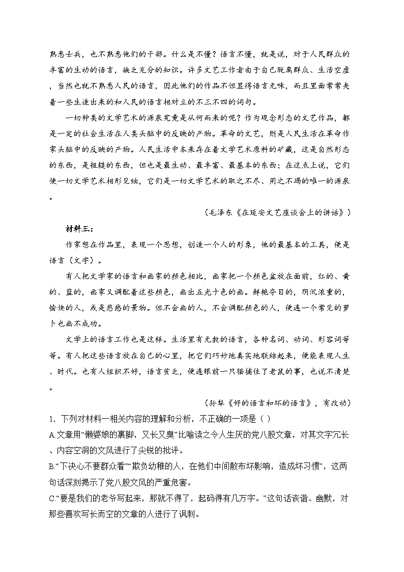 阜阳市第三中学2024-2025学年高一上学期12月期中考试语文试卷(含答案)第2页