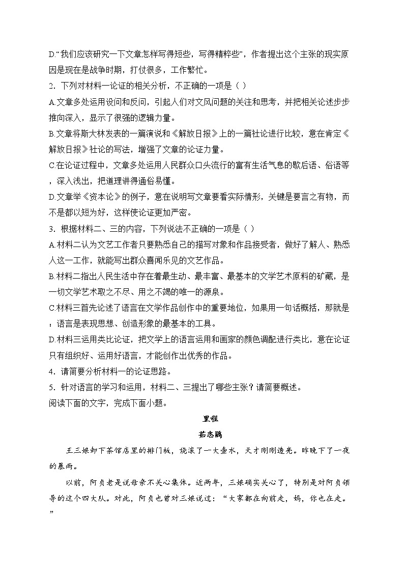 阜阳市第三中学2024-2025学年高一上学期12月期中考试语文试卷(含答案)第3页