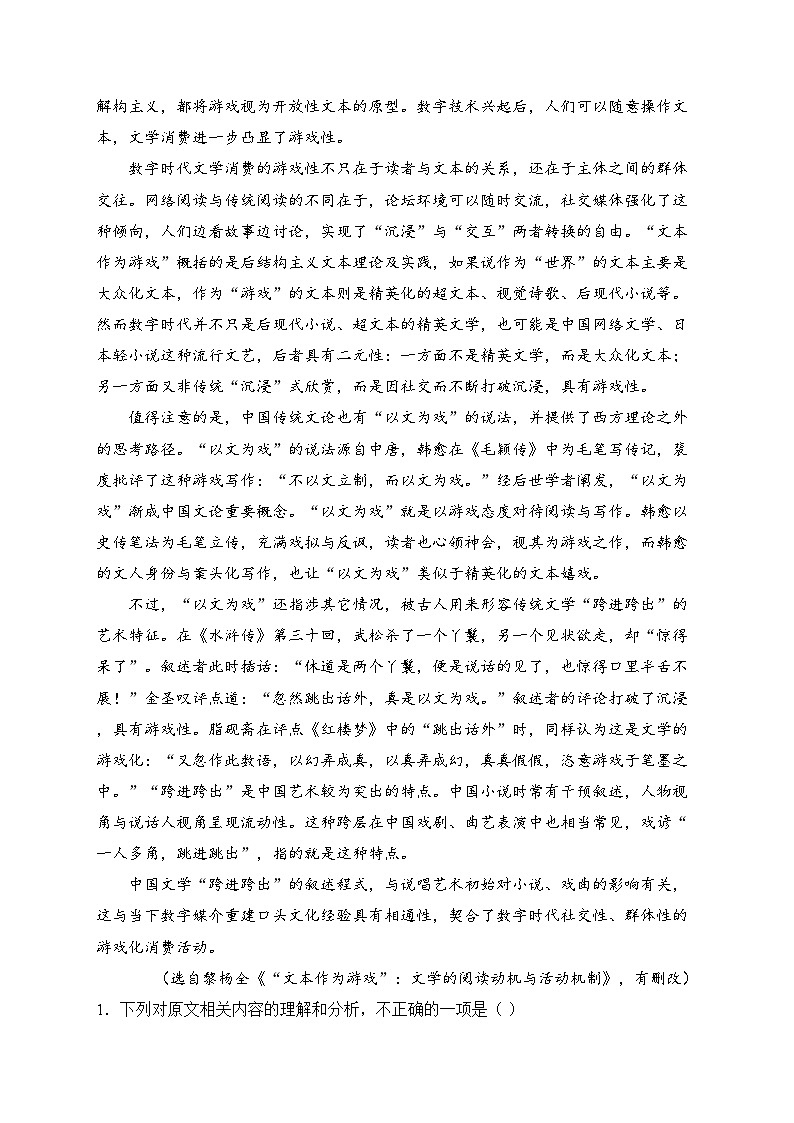 广东省东莞市五校2024-2025学年高二上学期12月第二次联考语文试卷(含答案)第2页