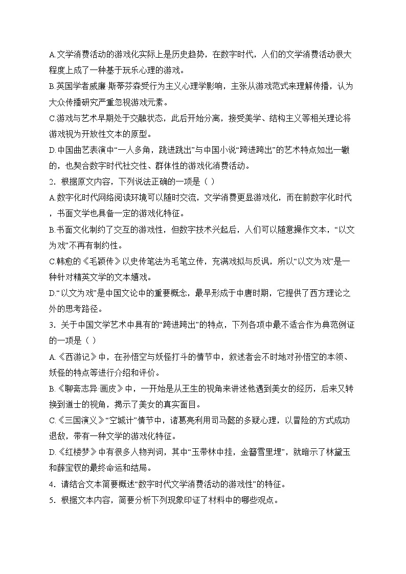 广东省东莞市五校2024-2025学年高二上学期12月第二次联考语文试卷(含答案)第3页