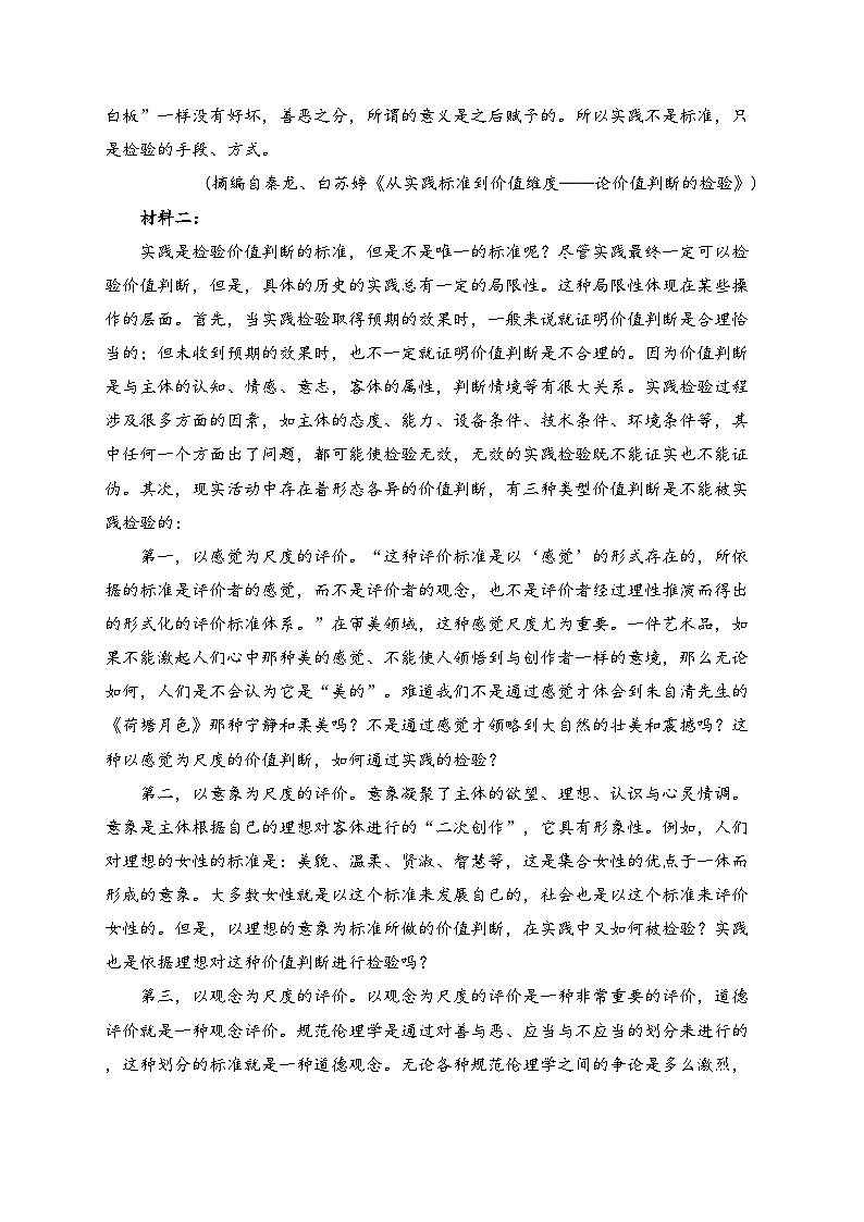 河北省唐山市五校联考2025届高三上学期12月联考语文试卷(含答案)第2页