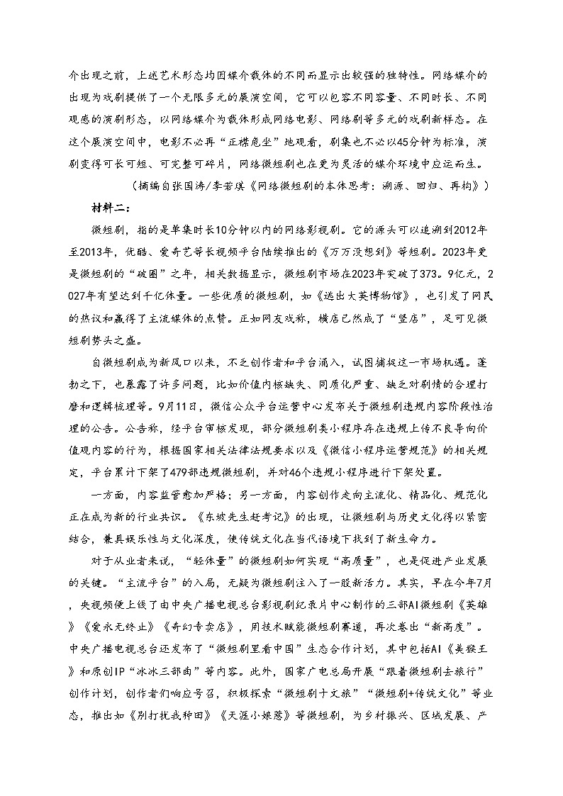 河南省TOP二十名校2025届高三上学期调研考试（三）语文试卷(含答案)第2页