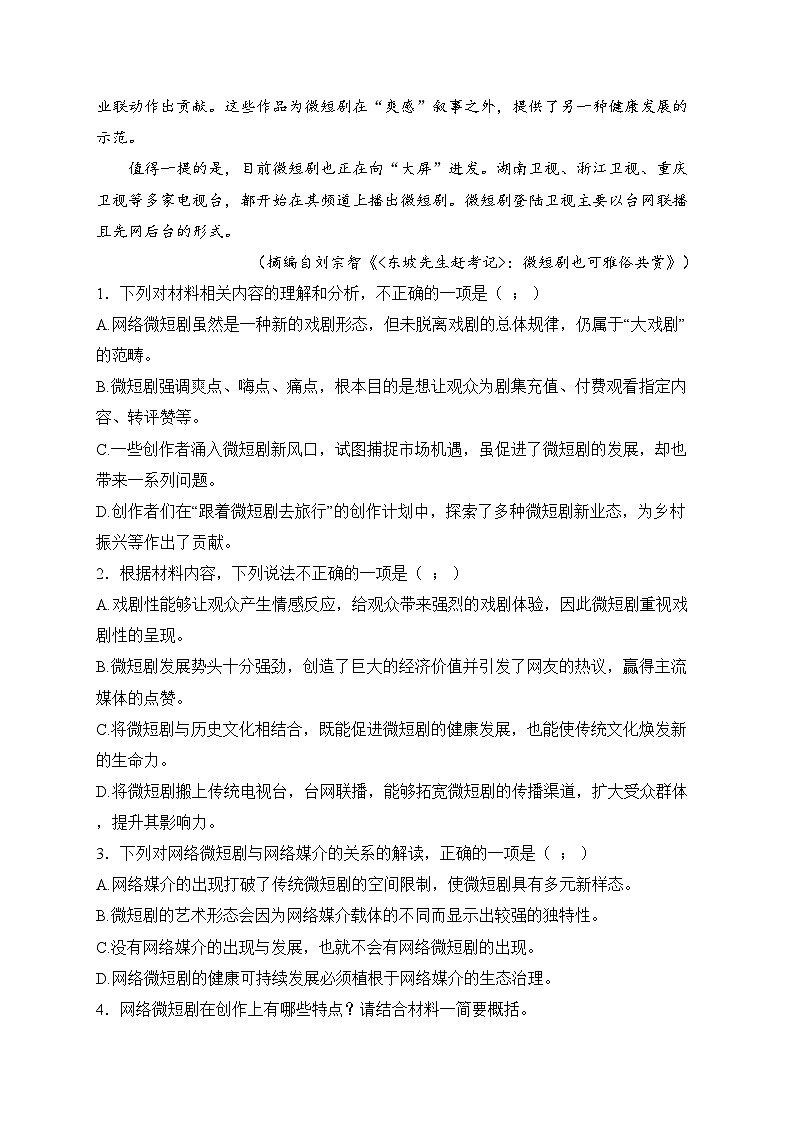 河南省TOP二十名校2025届高三上学期调研考试（三）语文试卷(含答案)第3页