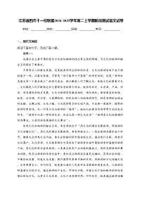 江苏省四市十一校联盟2024-2025学年高二上学期阶段测试语文试卷(含答案)