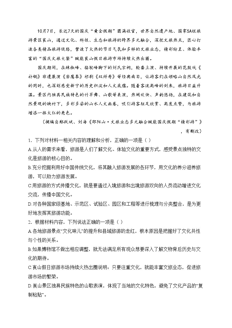 江苏省四市十一校联盟2024-2025学年高二上学期阶段测试语文试卷(含答案)第3页