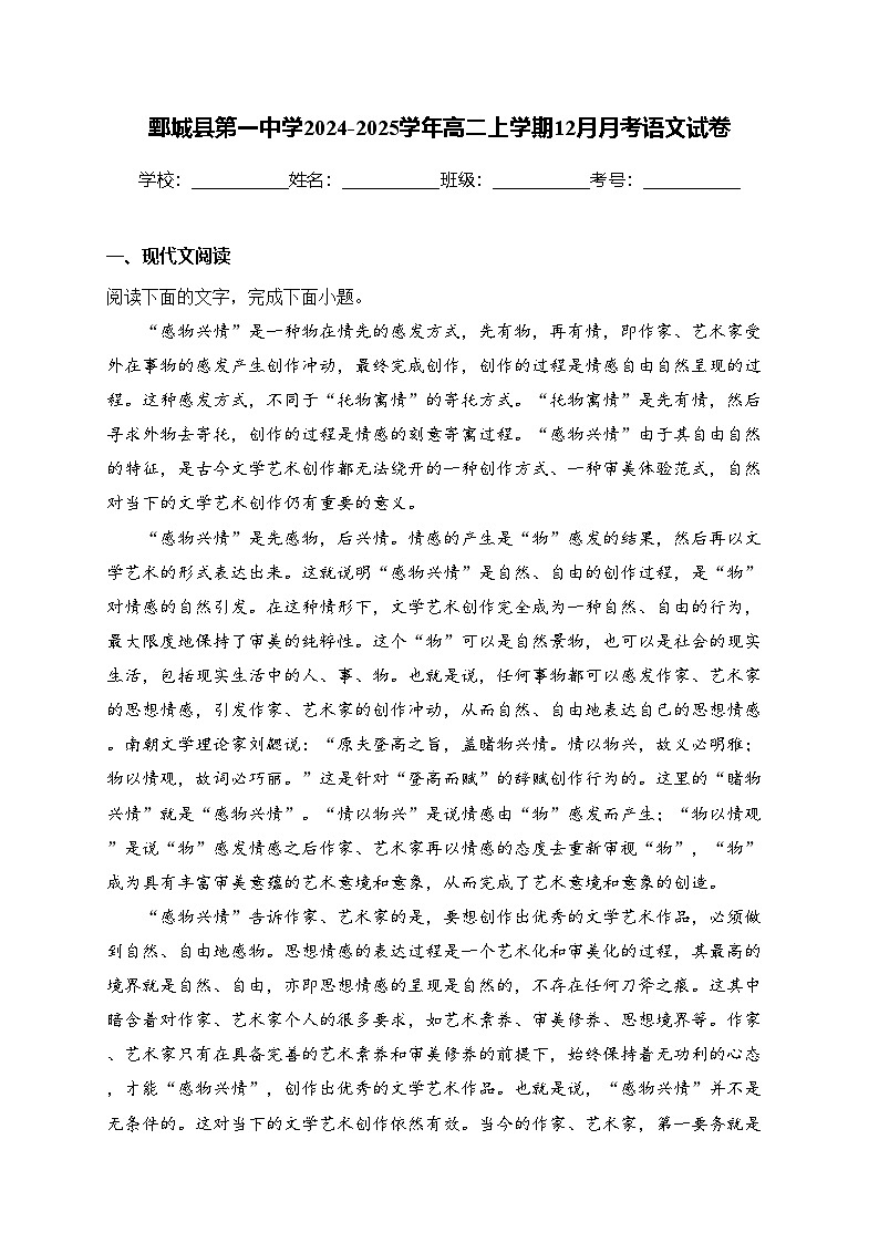 鄄城县第一中学2024-2025学年高二上学期12月月考语文试卷(含答案)第1页