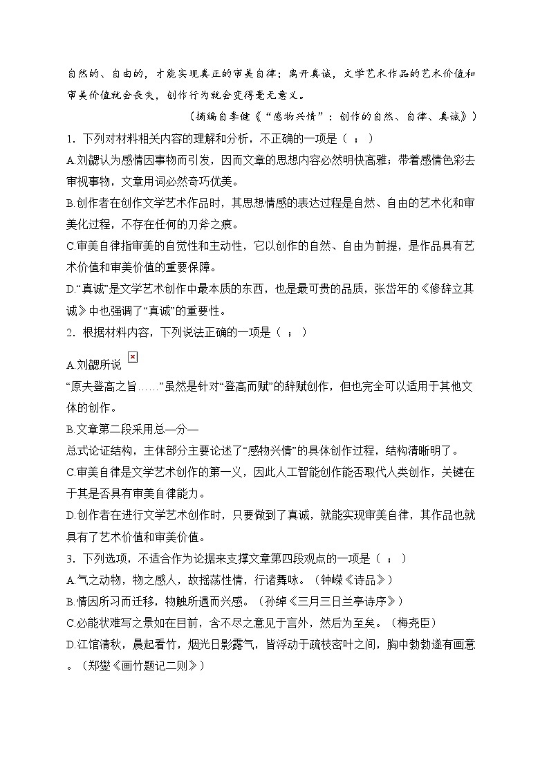 鄄城县第一中学2024-2025学年高二上学期12月月考语文试卷(含答案)第3页