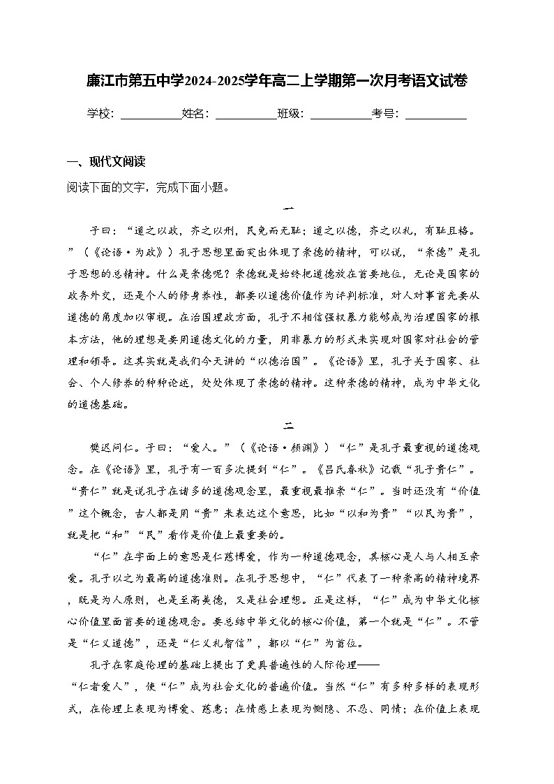 廉江市第五中学2024-2025学年高二上学期第一次月考语文试卷(含答案)第1页