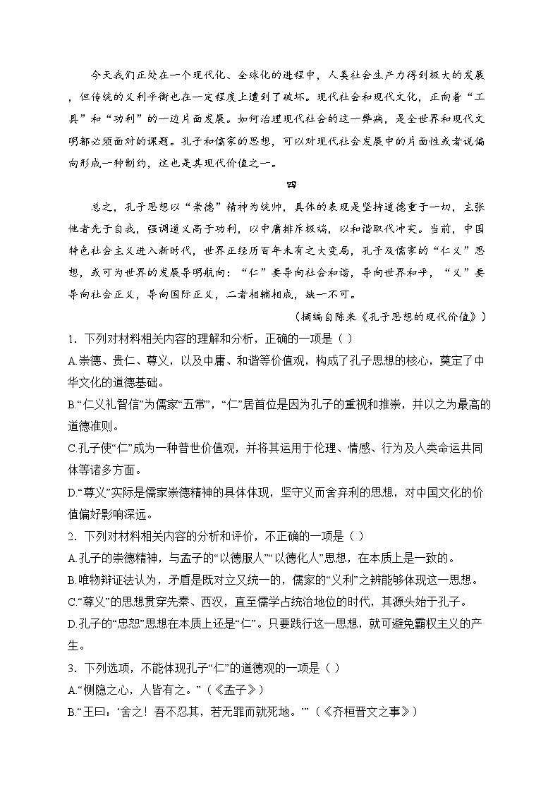 廉江市第五中学2024-2025学年高二上学期第一次月考语文试卷(含答案)第3页