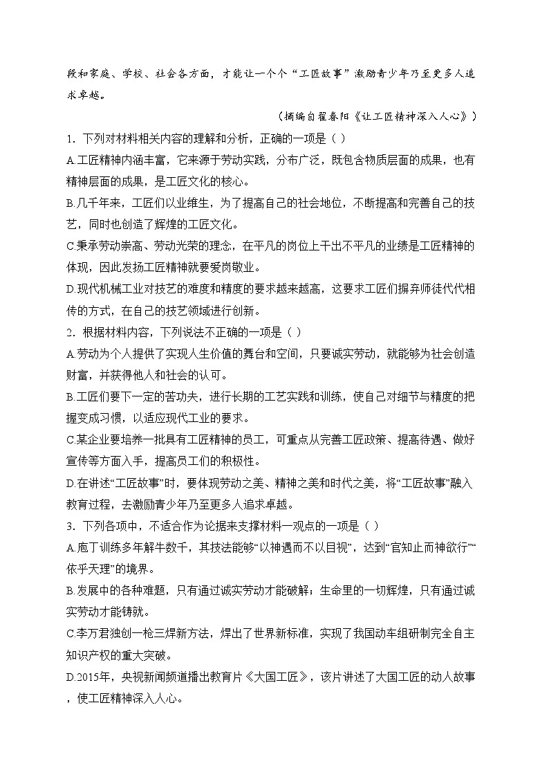 辽宁省辽南协作体2024-2025学年高一上学期第三次月考语文试卷(含答案)第3页