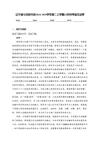 辽宁省七校协作体2024-2025学年高二上学期12月月考语文试卷(含答案)