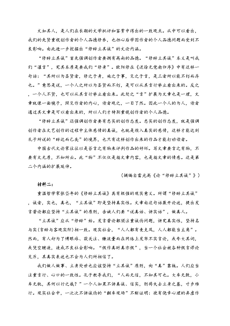 山东省菏泽第一中学2024-2025学年高一上学期12月月考语文试卷(含答案)第2页