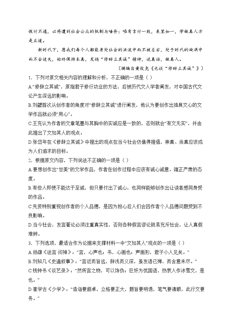 山东省菏泽第一中学2024-2025学年高一上学期12月月考语文试卷(含答案)第3页