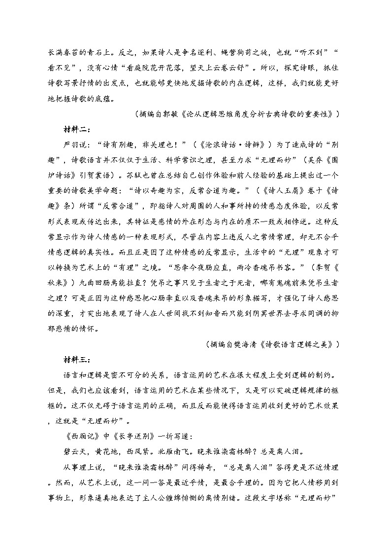 四川省成都市蓉城联盟2024-2025学年高二上学期12月期末考试语文试卷(含答案)第2页