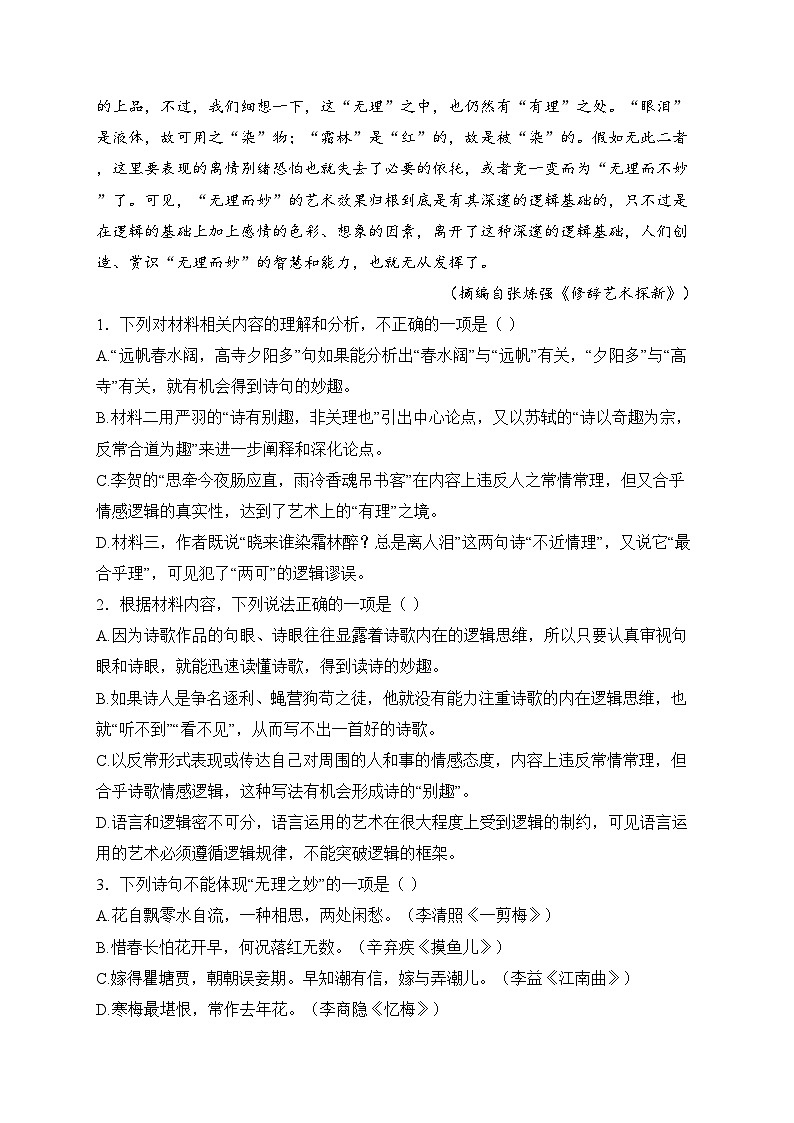 四川省成都市蓉城联盟2024-2025学年高二上学期12月期末考试语文试卷(含答案)第3页
