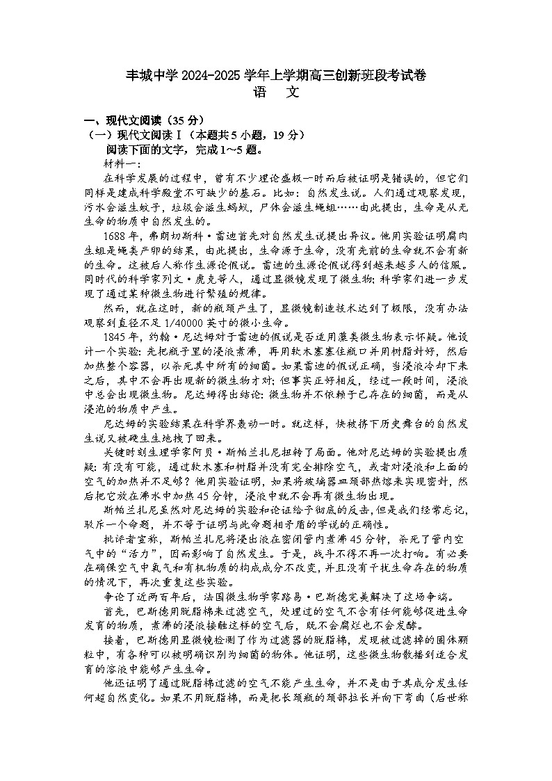 江西省宜春市丰城中学2024-2025学年高三创新班上学期12月段考语文试题第1页