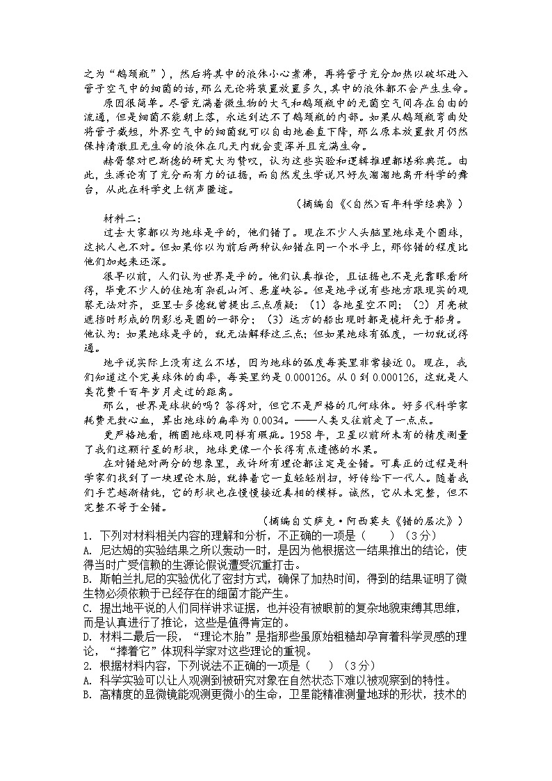 江西省宜春市丰城中学2024-2025学年高三创新班上学期12月段考语文试题第2页