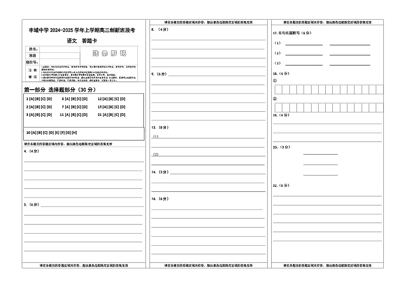 江西省宜春市丰城中学2024-2025学年高三创新班上学期12月段考语文答题卡第1页