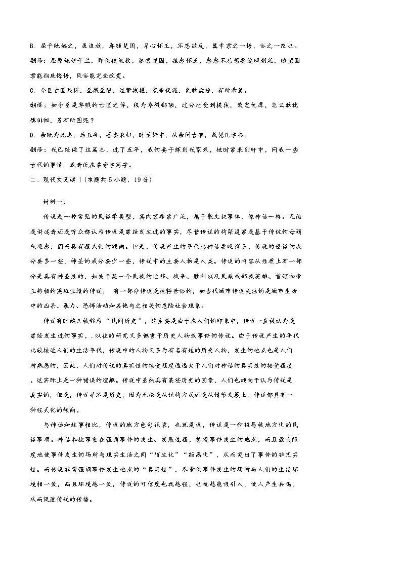 福建师范大学附属中学2024-2025学年高三上学期12月模拟考试语文试卷（Word版附解析）第2页