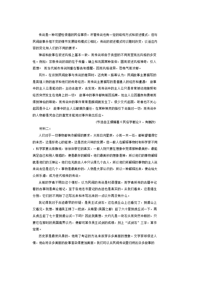 福建师范大学附属中学2024-2025学年高三上学期12月模拟考试语文试卷（Word版附解析）第3页