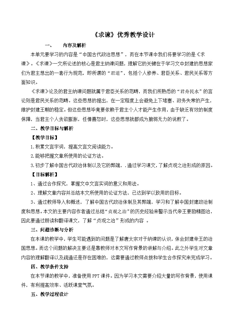 《求谏》优秀教学设计第1页